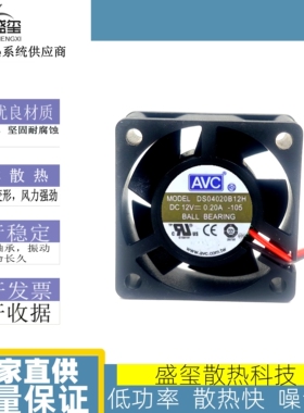 AVC 4CM 4厘米 1U服务器交换机风扇 4020 12V 0.20A DS04020B12H