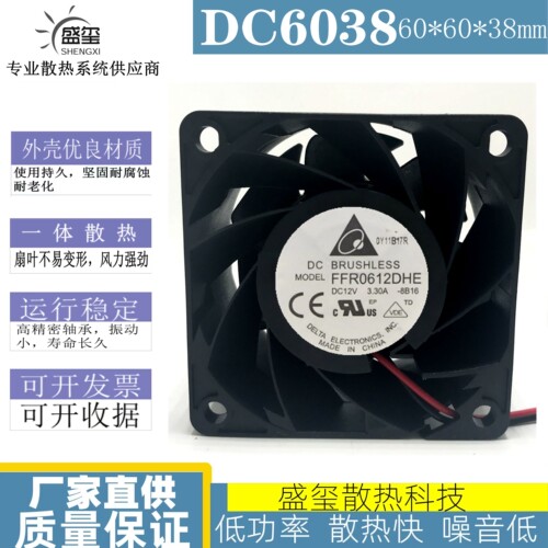 台达 6038 12V 3.3A 6CM/厘米 暴力 大风量服务器风扇 FFR0612DHE