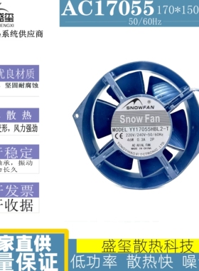 SNOWFAN YY17055HBL全金属风扇AC220V 17055双滚珠轴流风扇