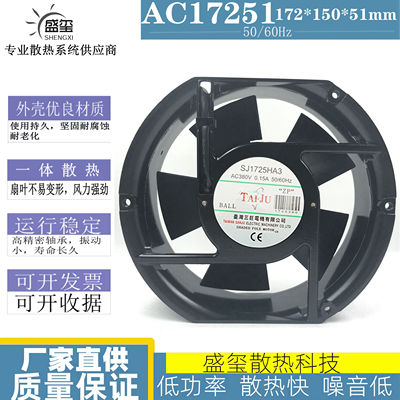 台湾三巨SJ1725HA3 17251 380v变频器 散热风扇 配电柜排风扇17cm