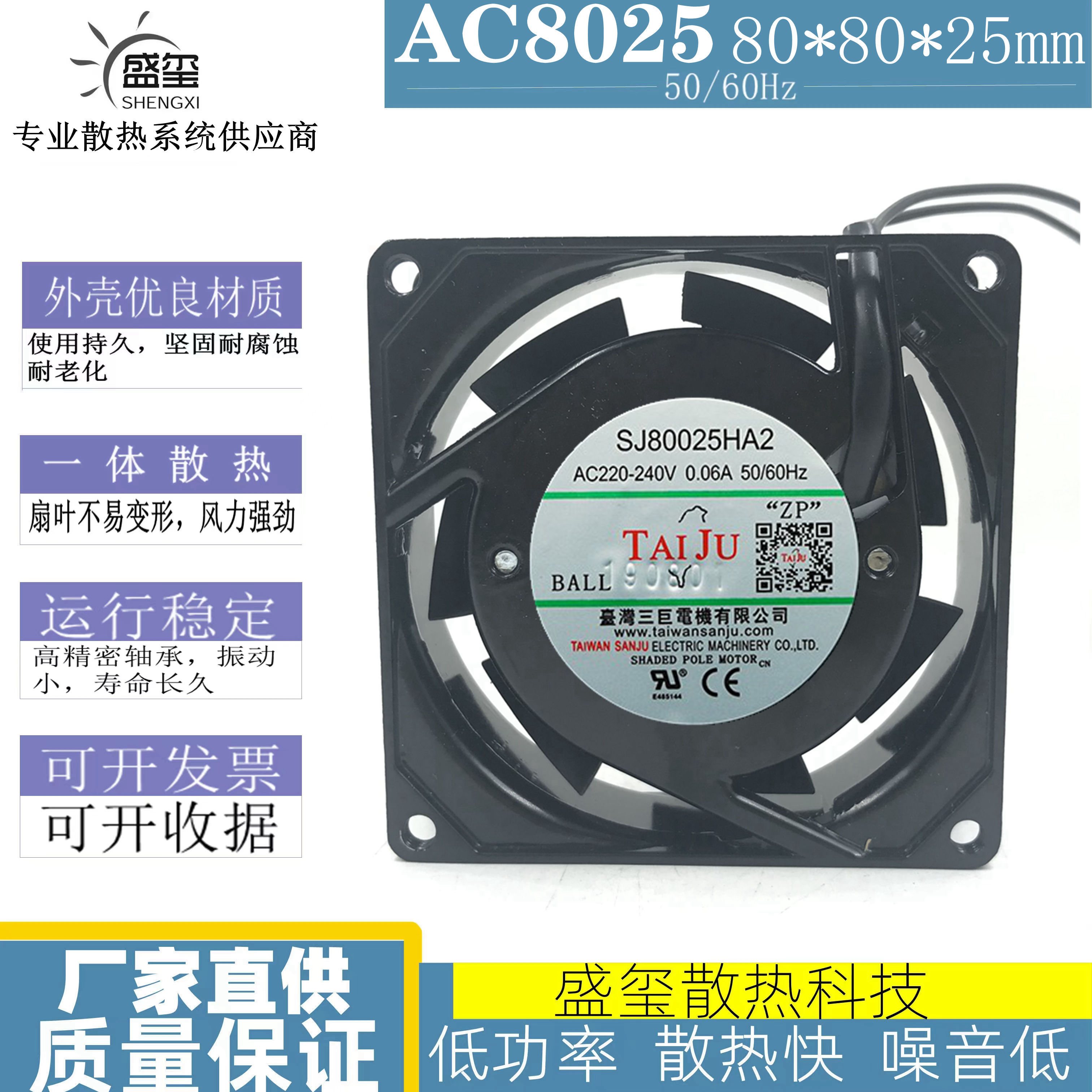 SJ80025HA2台湾三巨SJ8025HA2 8cm220v双滚珠8025散热风扇110v