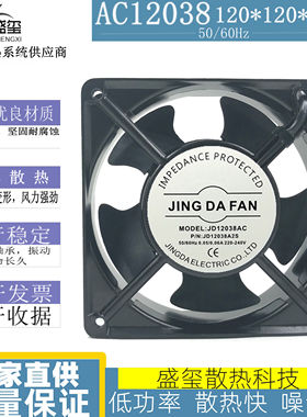 JING DA FAN京达含油轴流风机JD12038AC 220V 0.05/0.06A散热风扇