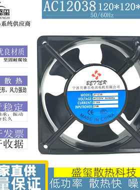 宁波贝德尔JF1238 12038 220V轴流风机 JF1238散热风扇 原装正品