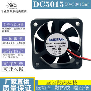 全新原装BAIKE DBA05015B24H 24V 0.17A 5015 3线变频器 散热风扇