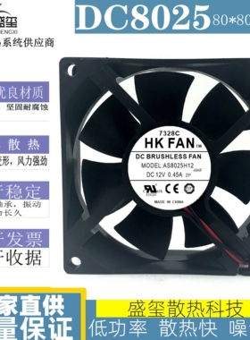 HKFAN全新AS8025H12 DC12V 0.45A 8025 8CM厘米双滚珠散热风扇