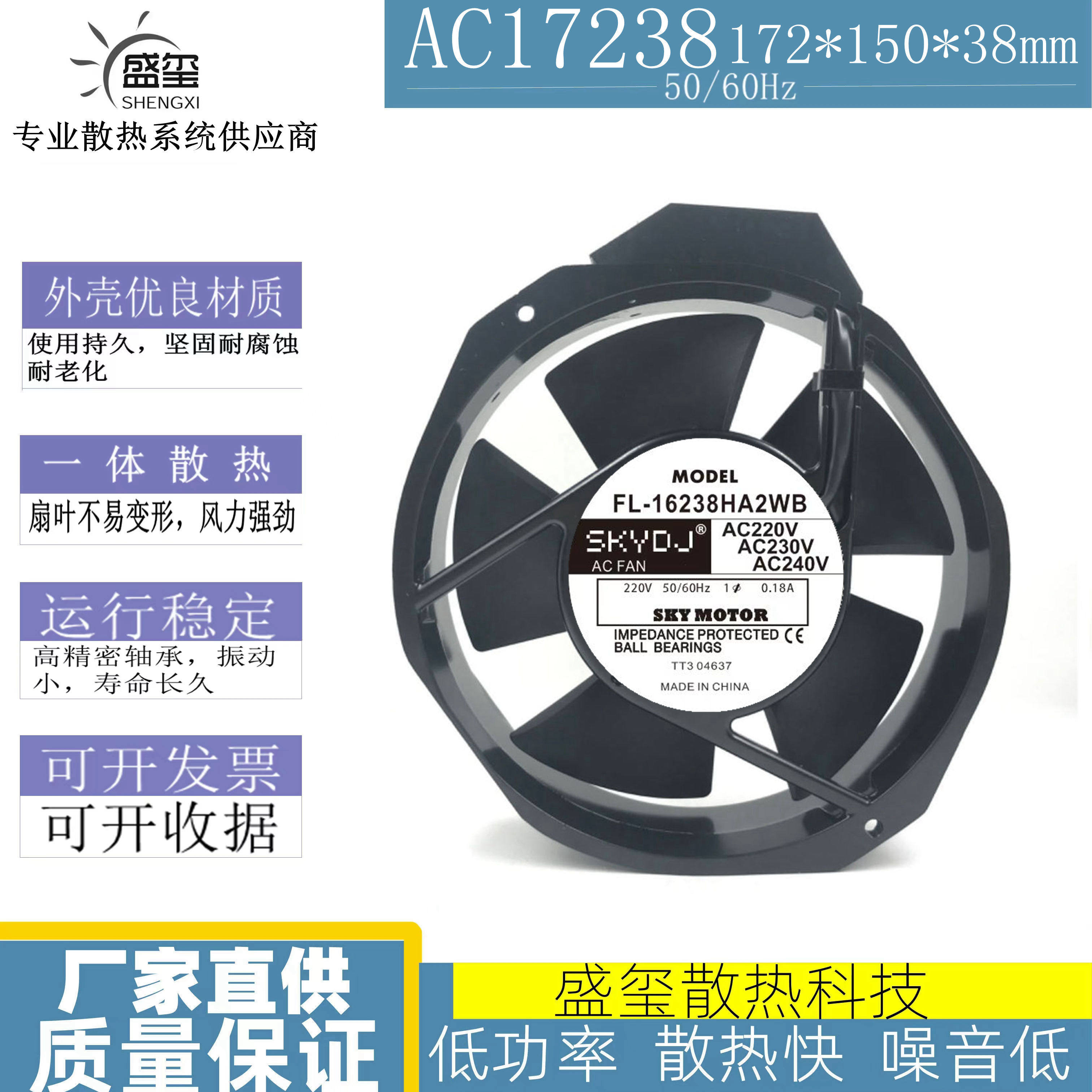 全新FL-16238HA2WB 220V 0.18A  17CM  散热风扇轴流风机