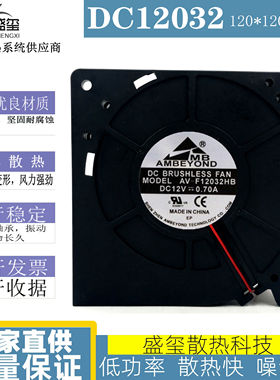 原装AMBEYOND 12032 12V 0.70A AV-F12032HB 坐垫鼓风机涡轮风扇