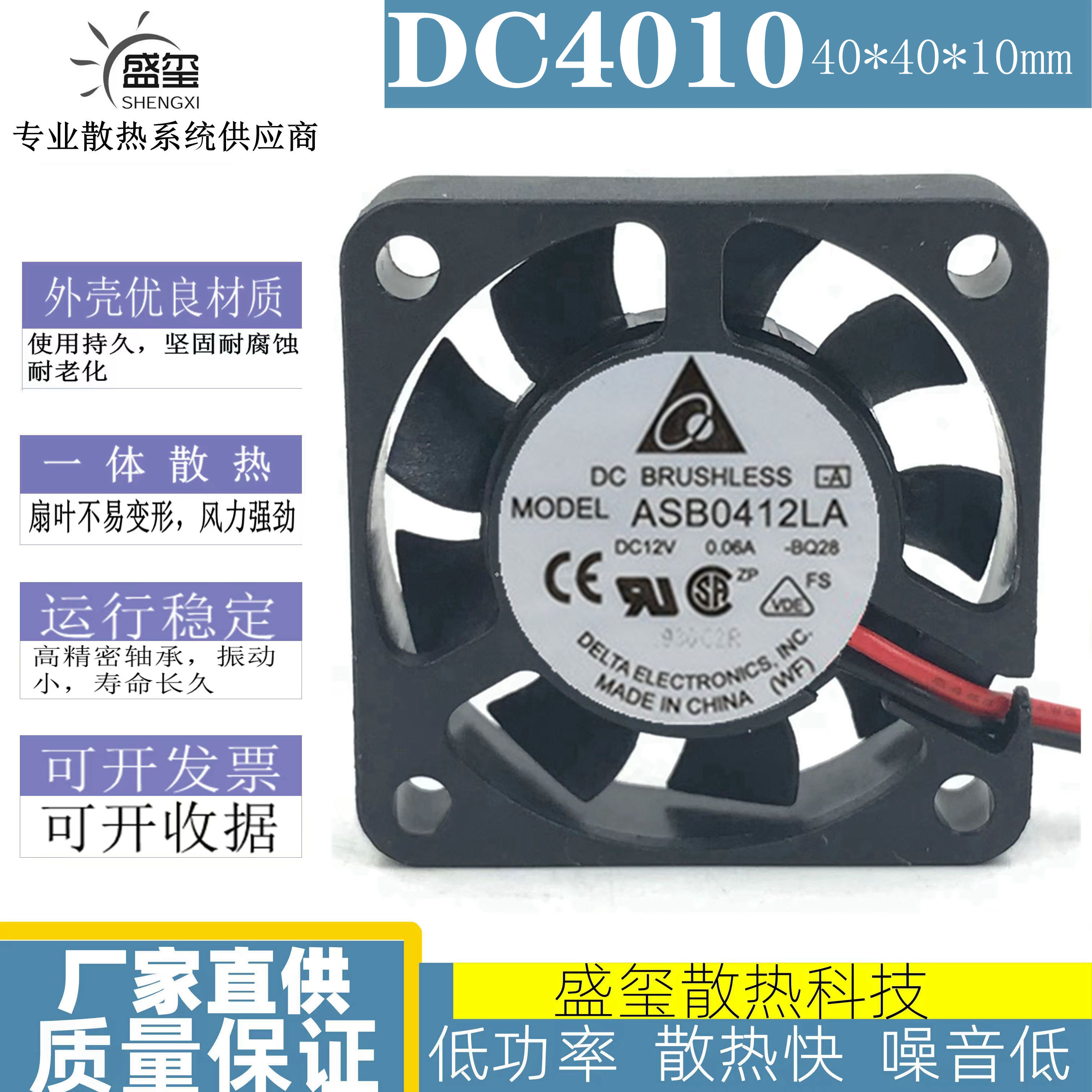 原装台达4010 4CM风扇超静音12V 0.06A ASB0412LA散热小风扇 2线