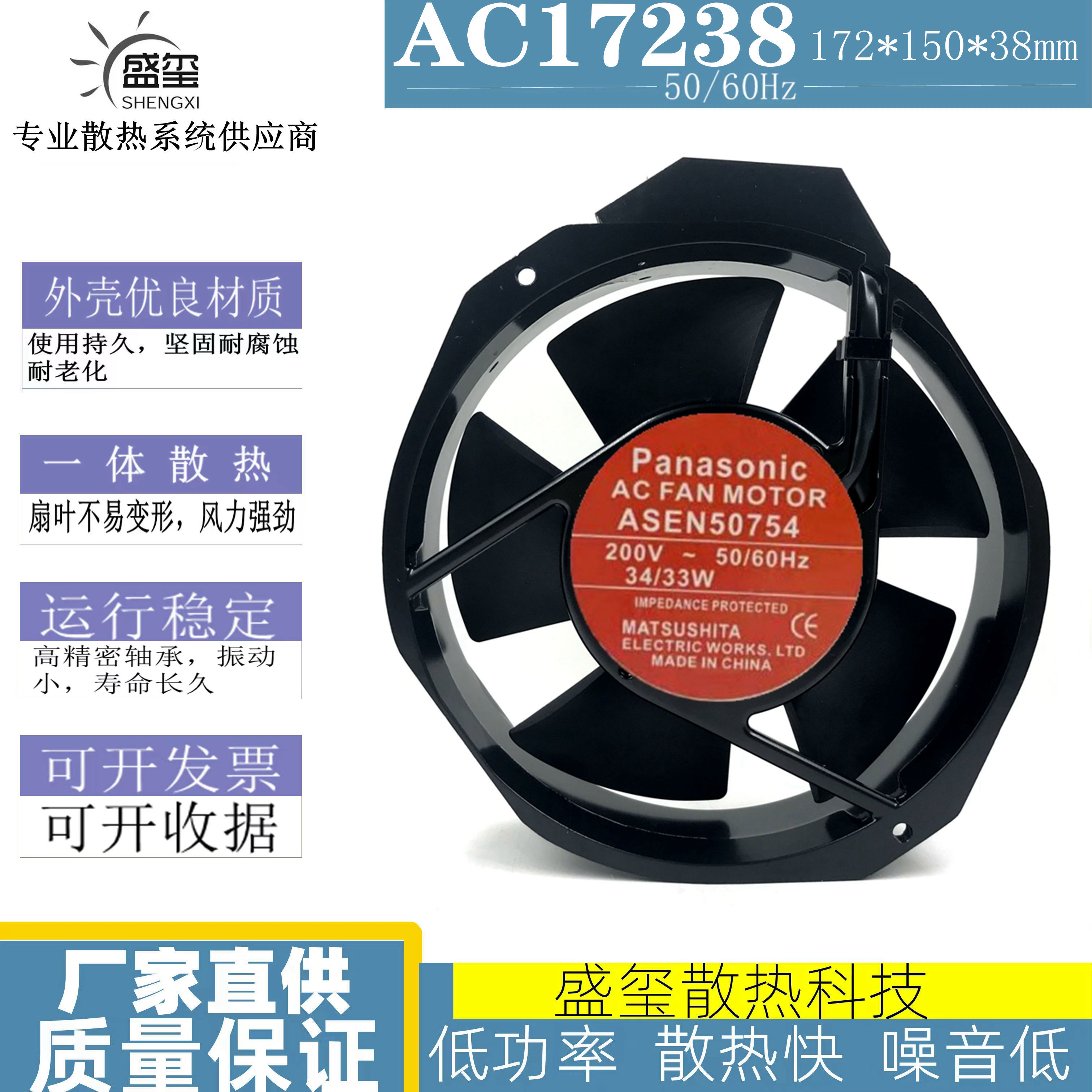 全新正品 ASEN50754 AC200V 34/33W 17238厘米散热风扇