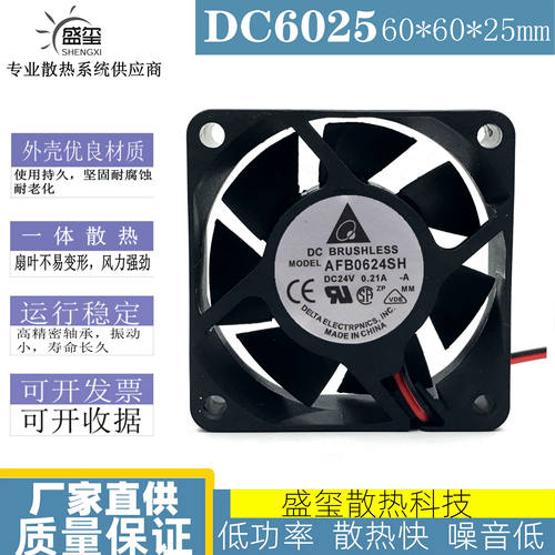 台达 AFB0624SH 6025 24V 0.21A 6CM 2线 变频器 大风量 散热风扇