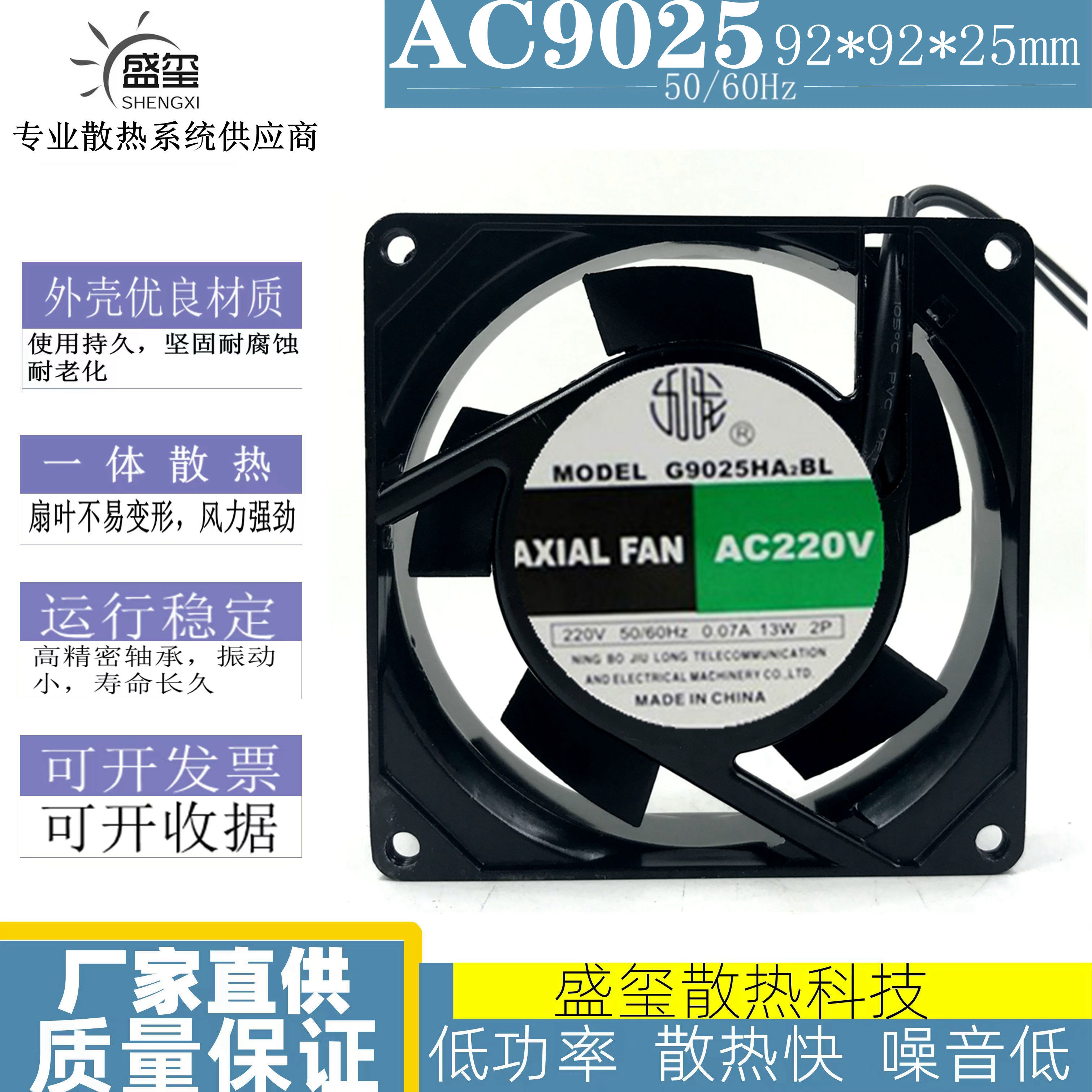 原装九龙风机G9025HA2BL 9225/AC220V 双滚珠机箱9CM静音散热风扇