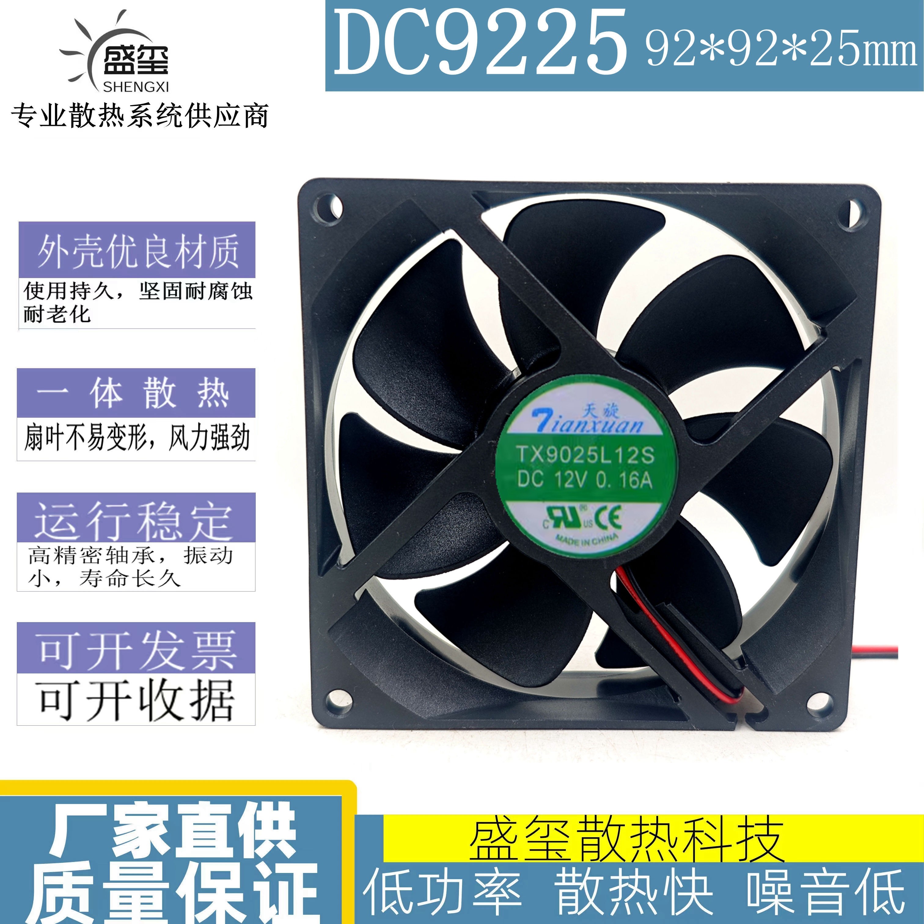 全新原装 天旋 TX9025L12S 12V 0.16A 9CM 9025 散热风扇9厘米