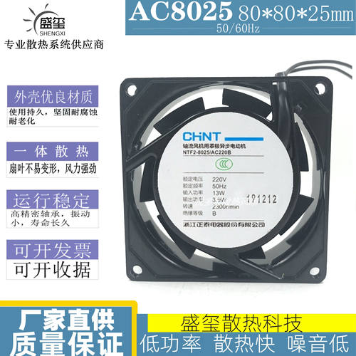 正泰 NTF2-8025/AC220V AC110V 220V 380V 8CM厘米 交流散热风扇