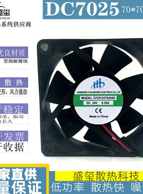 CFDF247025S0 24V 0.25A 7cm7025伏小型配设备直流排气散热风扇