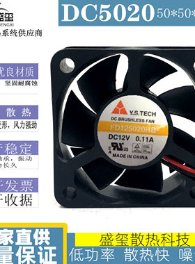 全新Y.S.TECH FD125020HB 12v 5020 5厘米双滚珠静音风扇