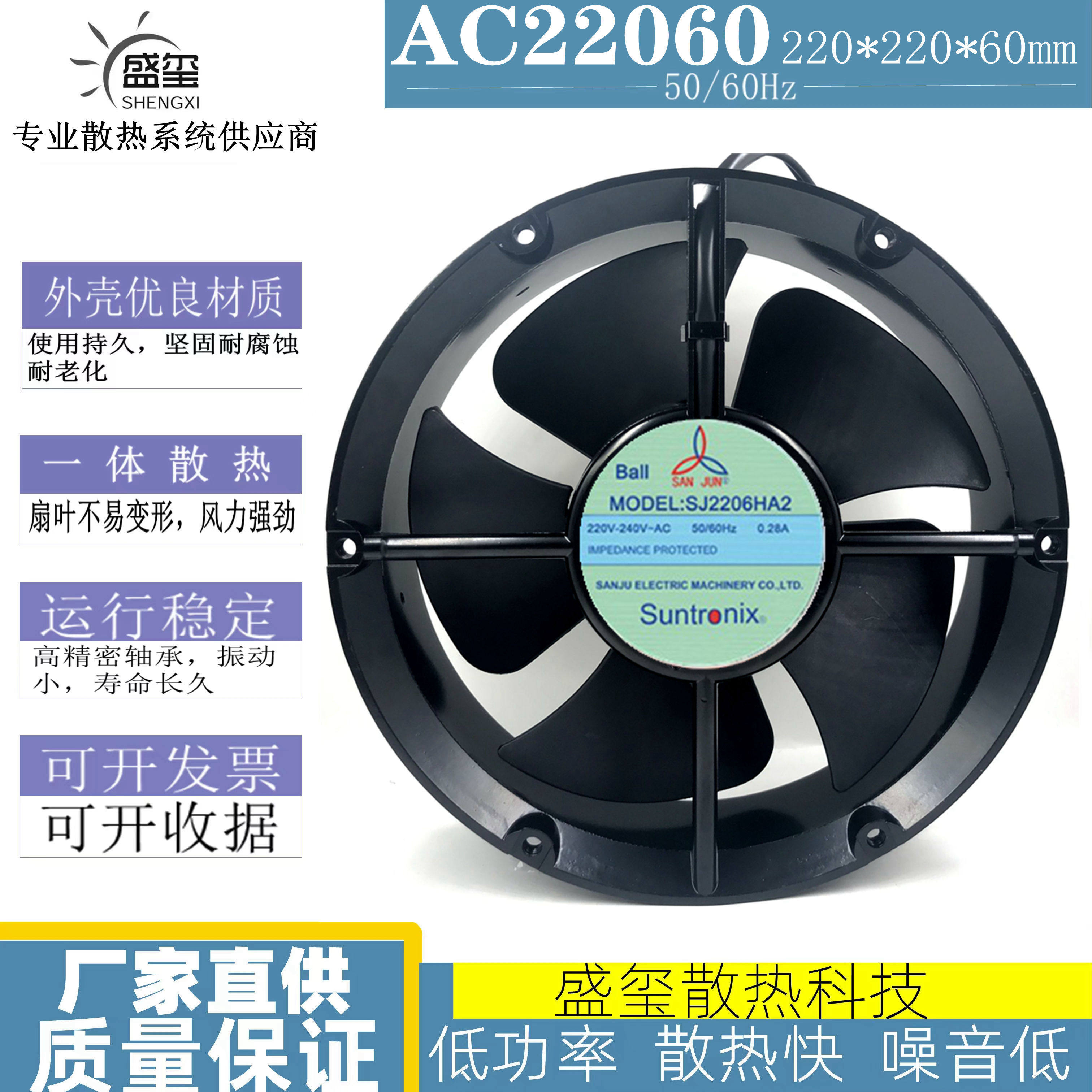 三巨 SJ2206HA2 HA1 HA3 22060 220V0.28A 22cm 机柜 散热风扇