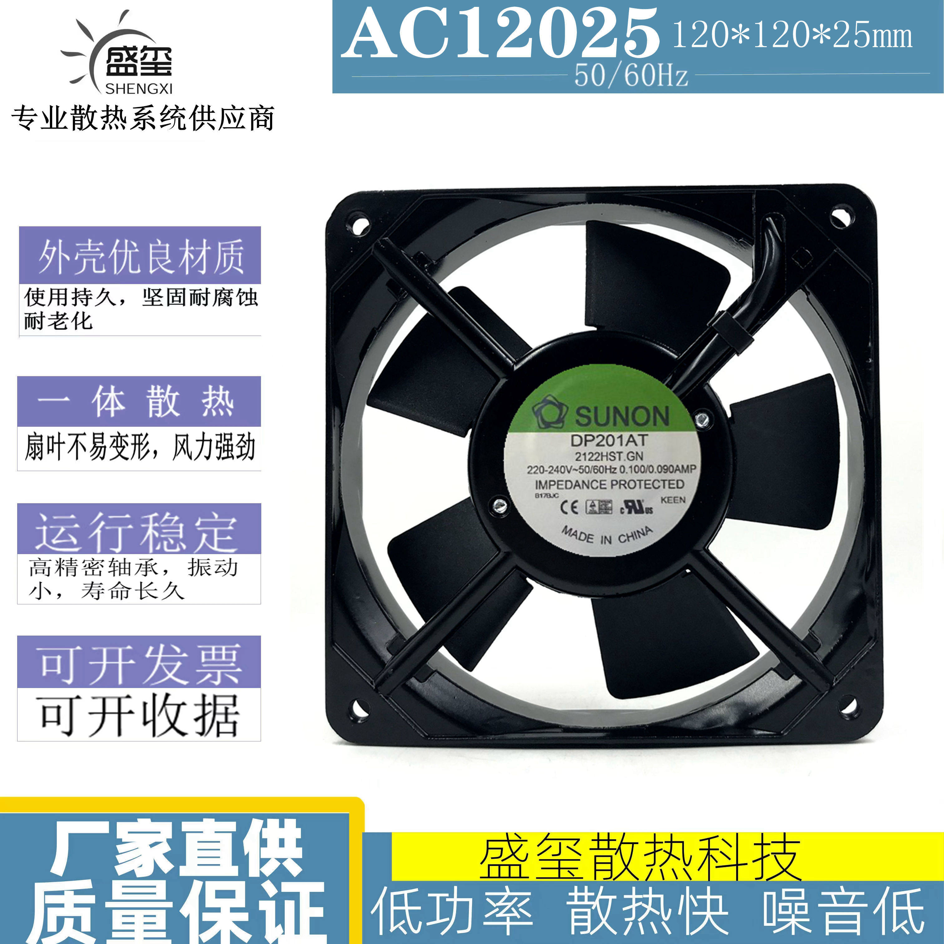建准SUNON DP201AT 2122HST.GN 2122HBL/HBT 220V 12025 轴流风扇