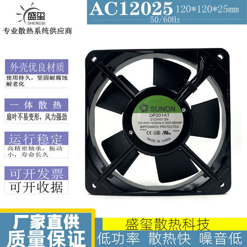 建准SUNON DP201AT 2122HST.GN 2122HBL/HBT 220V 12025 轴流风扇