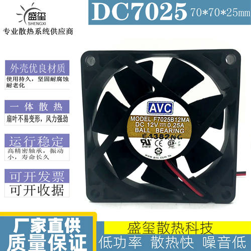 AVC F7025B12MA 7025 12V 0.25A 7CM 7厘米 静音 机箱 CPU风扇