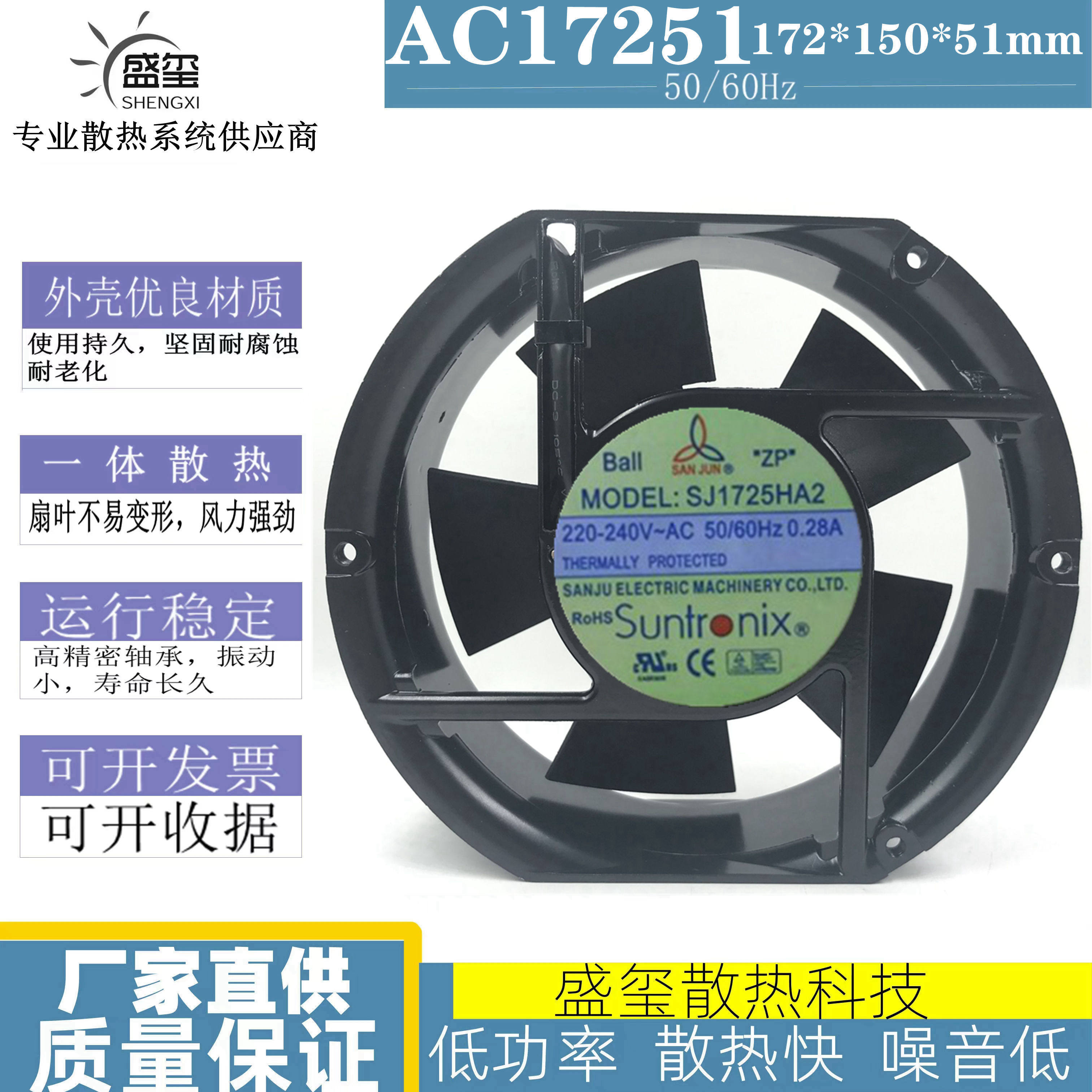 全新SANJUN SJ1725HA2 AC220~240V 0.28A轴流风机 机柜散热风扇
