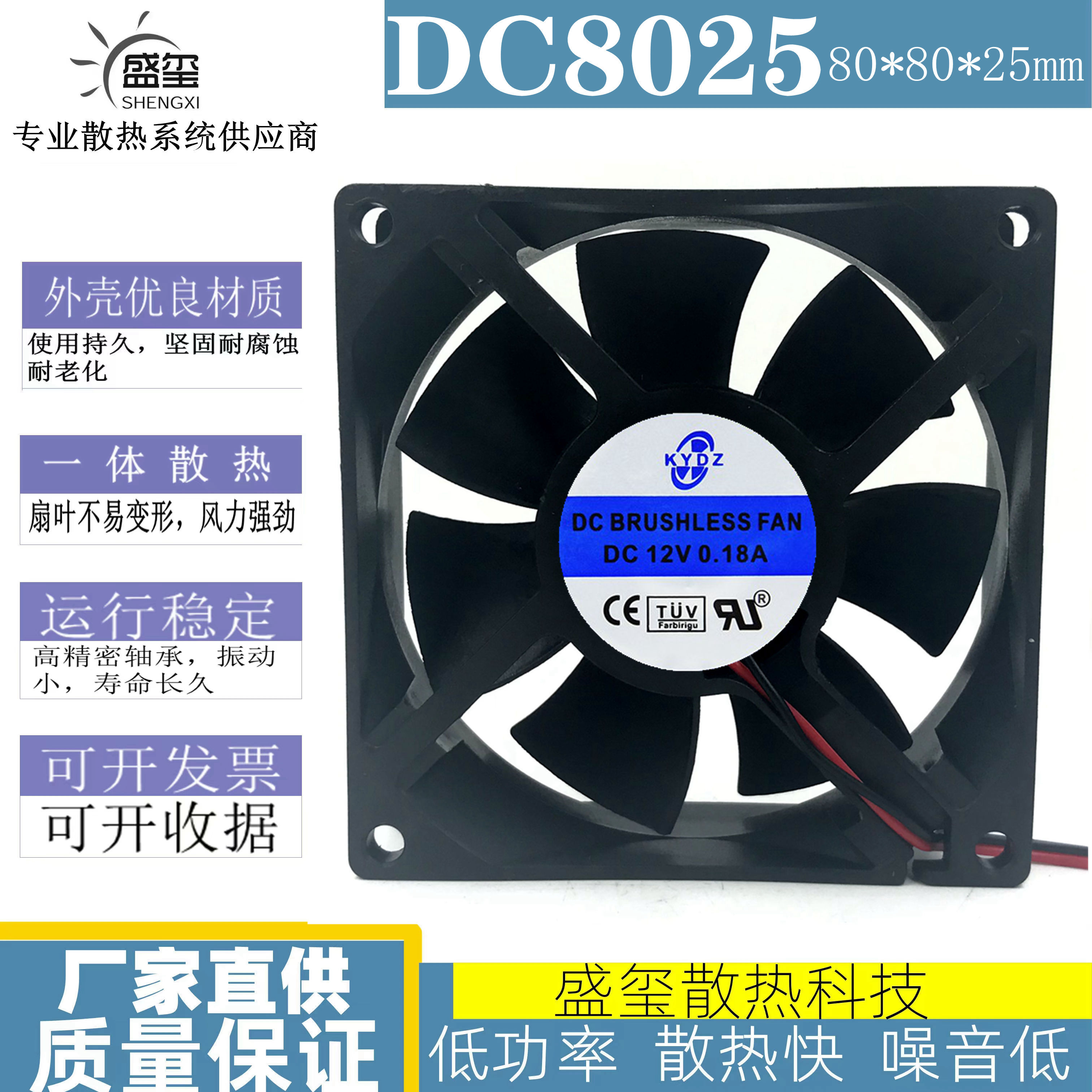 8025 8cm 静音 5V12V24V48V 机箱机柜功放音响散热风扇80*80*25mm