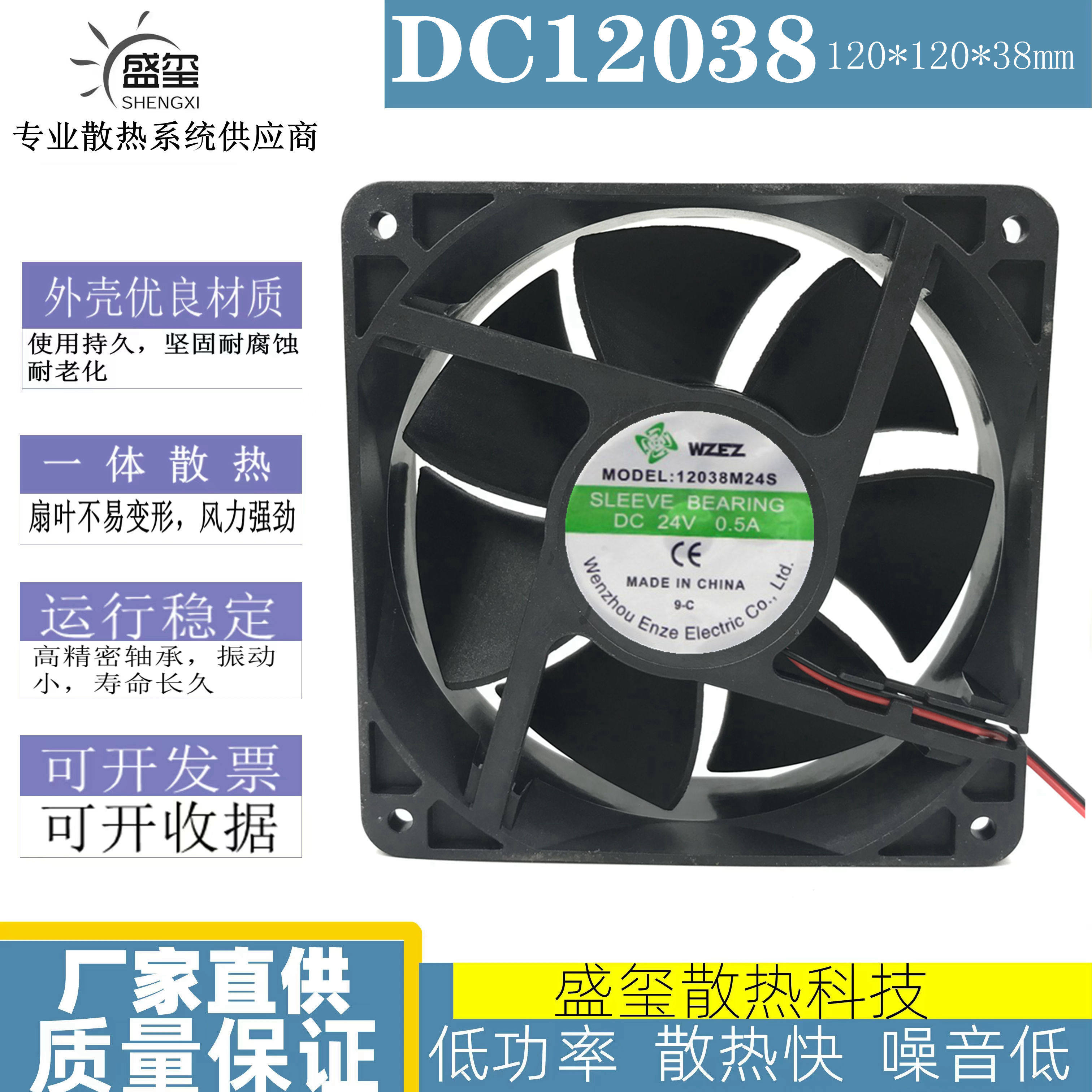 逆变焊机配电柜散热排气12038直流风扇DC12V/24V高速静音12CM48V