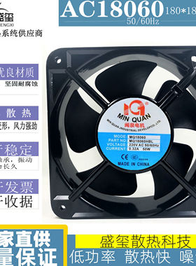 全新原装闽泉 MQ18060HBL2 220V 轴流风机 工业电机 散热风扇18cm