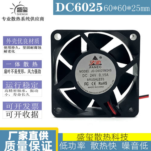 鑫建达 JD-D6025M24S 24V 0.15A 6CM厘米公分伏 变频器散热风扇