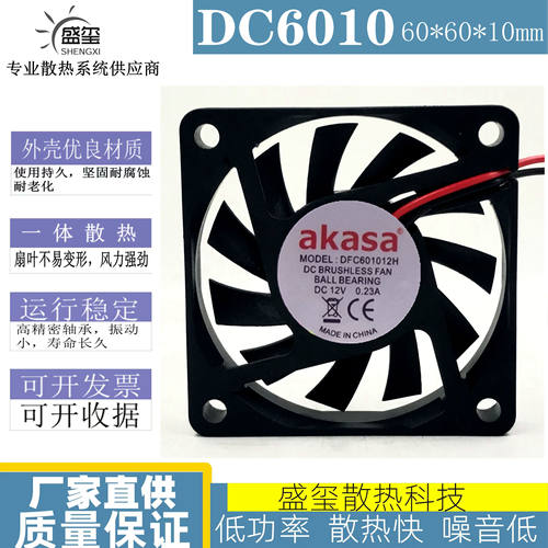 原装akasa DFC601012H 12V 0.23A 6010 6CM 双滚珠 机箱散热风扇