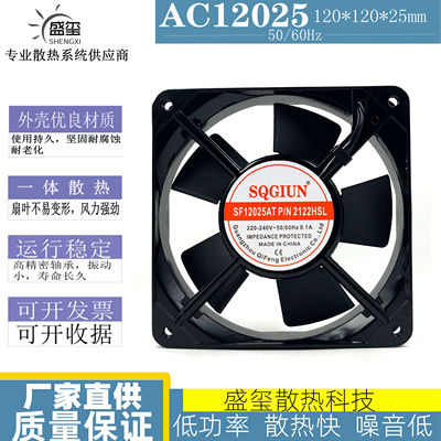 厂家直销 12CM 12025 220V 机箱机柜散热风扇 SF12025AT 2122HSL