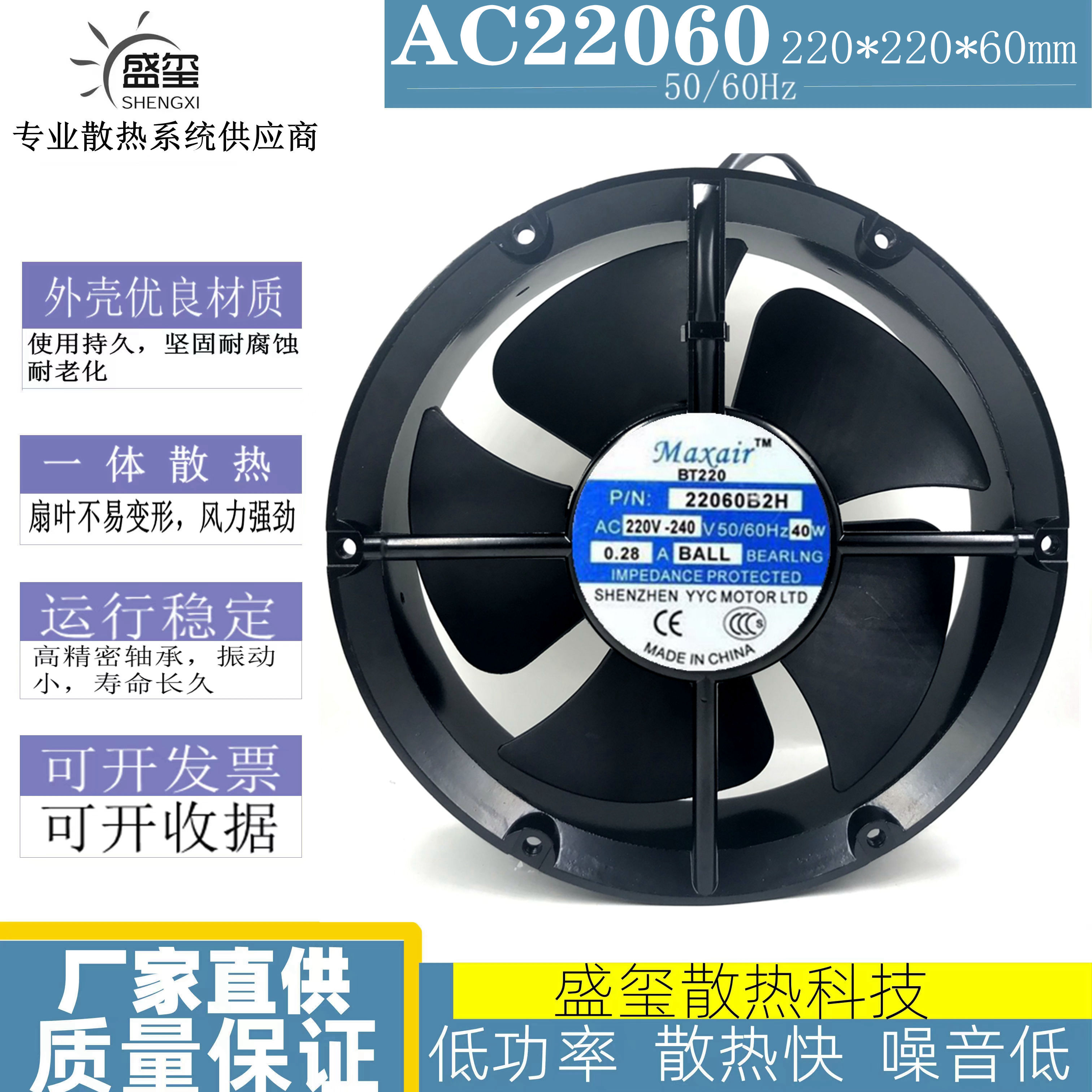 Maxair/BT220 BT22060B2H 220V 22060 40W 圆形轴承交流散热风扇