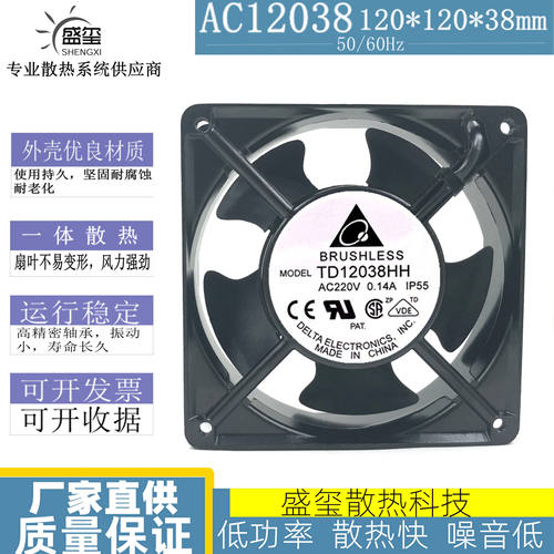 TD12038HH 台达风机 12CM 12038 交流220V 0.14A工业轴流散热风扇