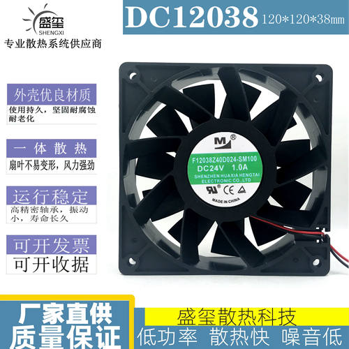原装一盟 F12038Z40D024-SM100 24V 1.0A 12038 变频器散热风扇