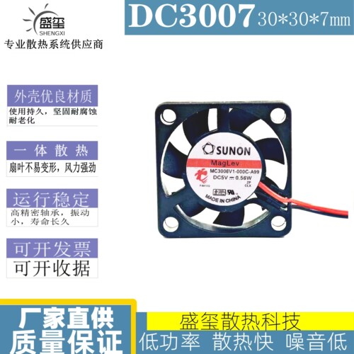 SUNON MC30060V1-000C-A99 3006/3007 5V 0.56W 微型静音散热风扇