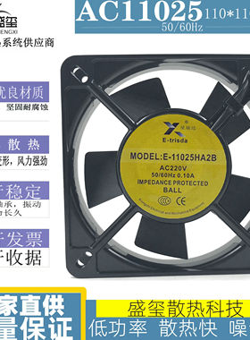 E-trisda E-11025HA2B 220V 0.10A 11025 11CM 轴流风机散热风扇