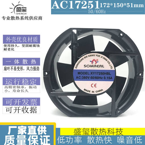 SOMREAL XY17250HBL AC380V 0.15A 17CM 17251 轴流风机 散热风扇