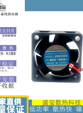 XF4020S12H 12V 0.19A 40x40x20mm 4020逆电器散热风扇