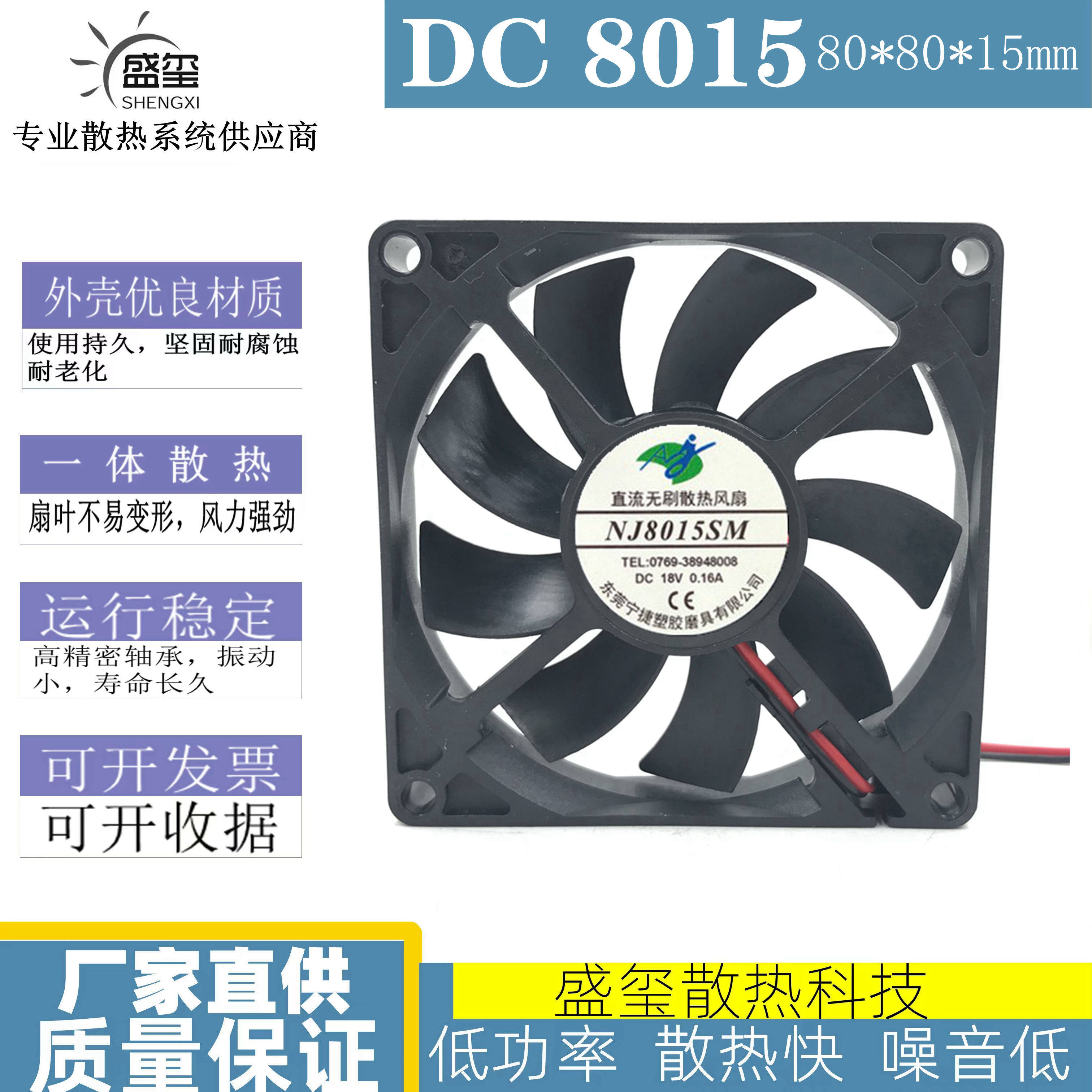 全新 NJ8015SM 8CM 18V 0.16A 静音 直流无刷 电饭煲电机散热风扇