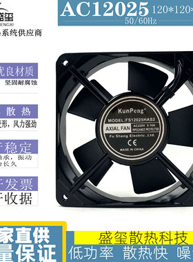 FS12025HAS/B2 220V0.1A金属伏交轴流工业展示机柜箱方形散热风扇