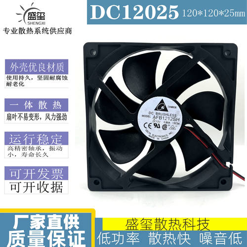 台达 12025 12厘米12V0.80A四线PWM自动控速大风量风扇AFB1212SH