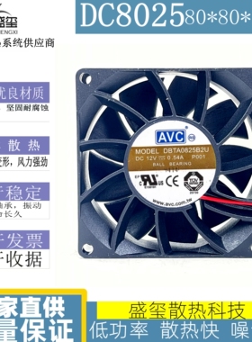 原装AVC 8025 8CM 12V 0.54A DBTA0825B2U PWM智能控速大风量风扇
