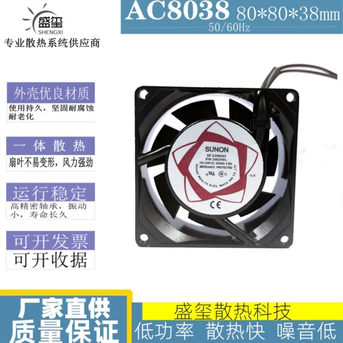 SUNON SF23080AT P/N8038HSL 220V/240V 0.09A 轴流风机 8038风扇