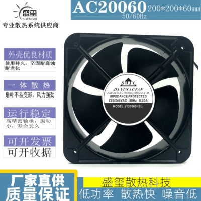 全新正品SHJY上海甲云JY20060HBL2风机220V 20CM耐用轴流散热风扇
