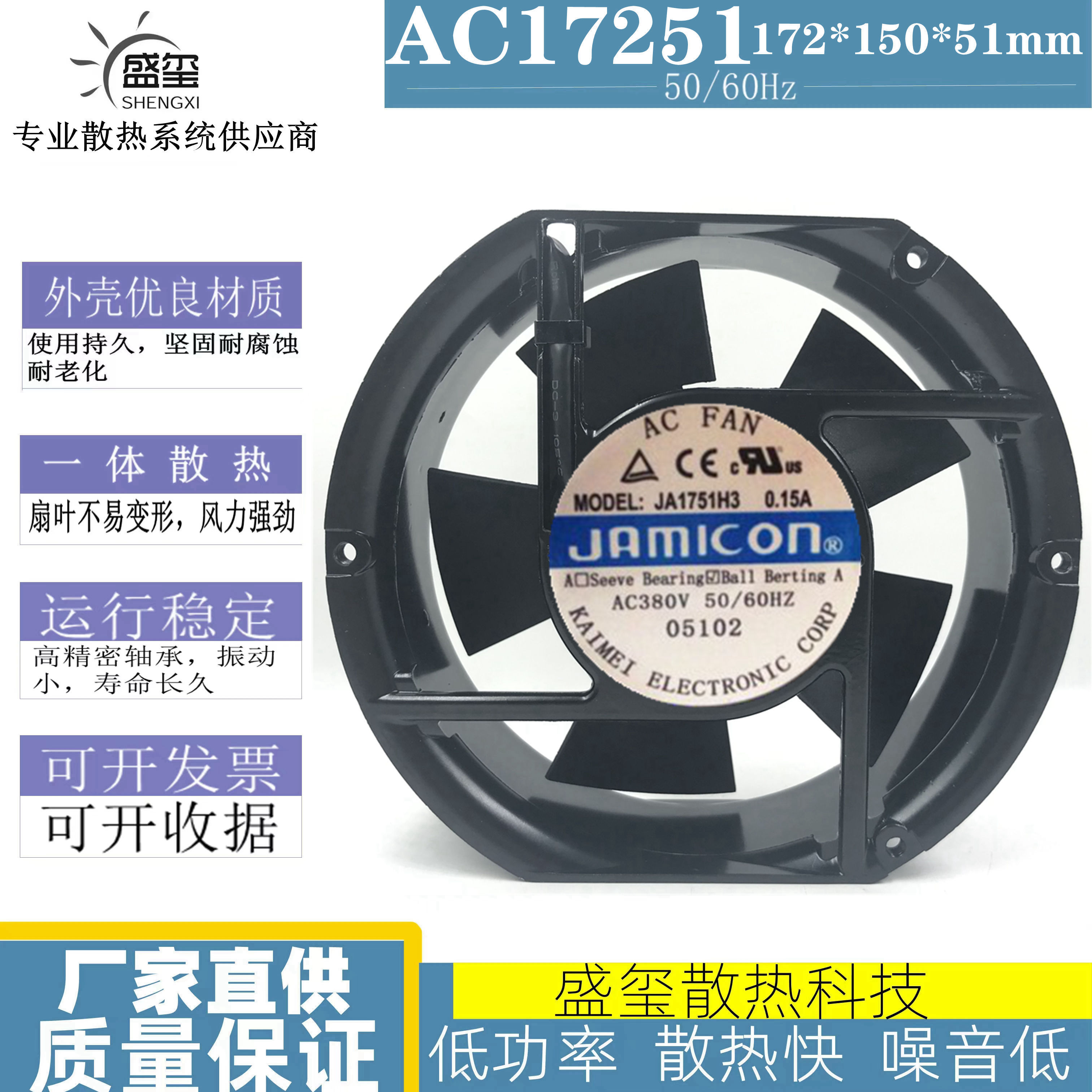 原装正品 JAMICON JA1751H3 0.15A 380V 17251 17cm.散热风扇