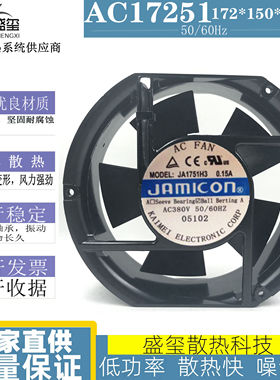 原装正品 JAMICON JA1751H3 0.15A 380V 17251 17cm.散热风扇