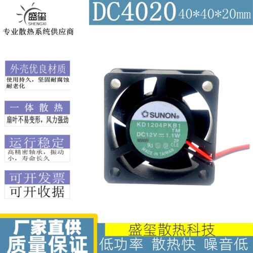 建准SUNON KD1204PKB1 12V 1.1W 4CM 4020 40*40*20 3线 风扇