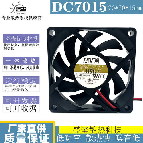 AVC 7cm 7015 F7015B12LA 12V 0.15A 电脑主板 cpu 静音 散热风扇