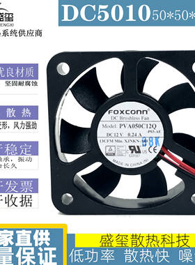 PVA050C12Q 富士康5010 12V 0.24A 5CM散热风扇4线调速液压静音
