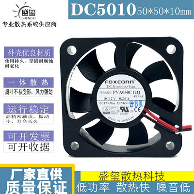 PVA050C12Q 富士康5010 12V 0.24A 5CM散热风扇4线调速液压静音