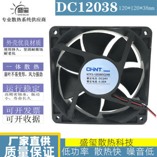 12CM 正泰NTF2 电焊机静音滚珠散热风扇 24V 12V 12038DC24B 12B